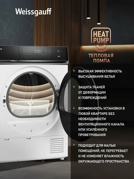 Weissgauff WD 779 Diamond Heat Pump барабан и загрузка вещей