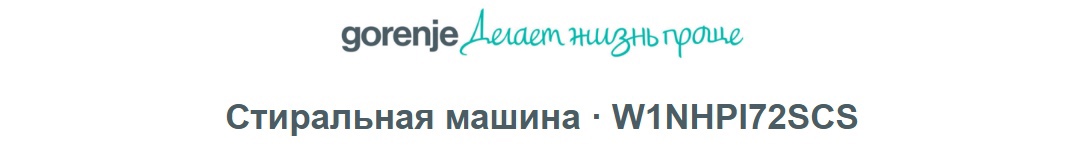 Gorenje W2NHPI72SCS стиральная машина в интерьере прачечной с открытым люком