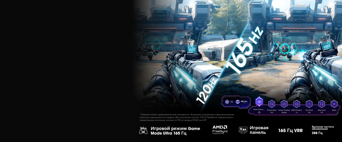 Game Mode Ultra 165 Гц на Hisense 100U7Q Pro &mdash; игровой режим