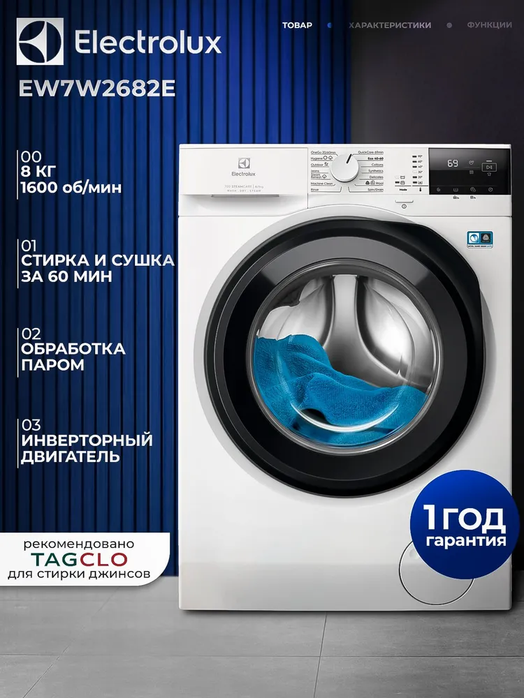 Electrolux EW7W2682E вид спереди — белый корпус с чёрным люком, панель управления, голубое бельё в барабане