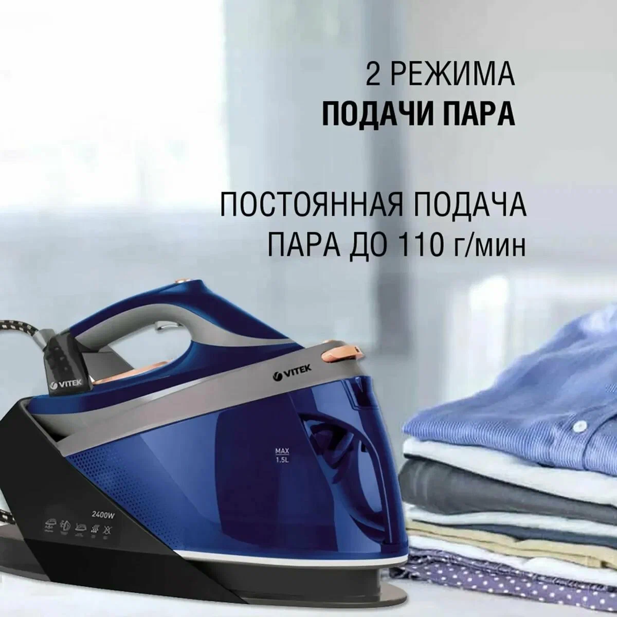 Парогенератор VITEK Metropolis 2430-VT-01 2400Вт синий/черный VT-2430