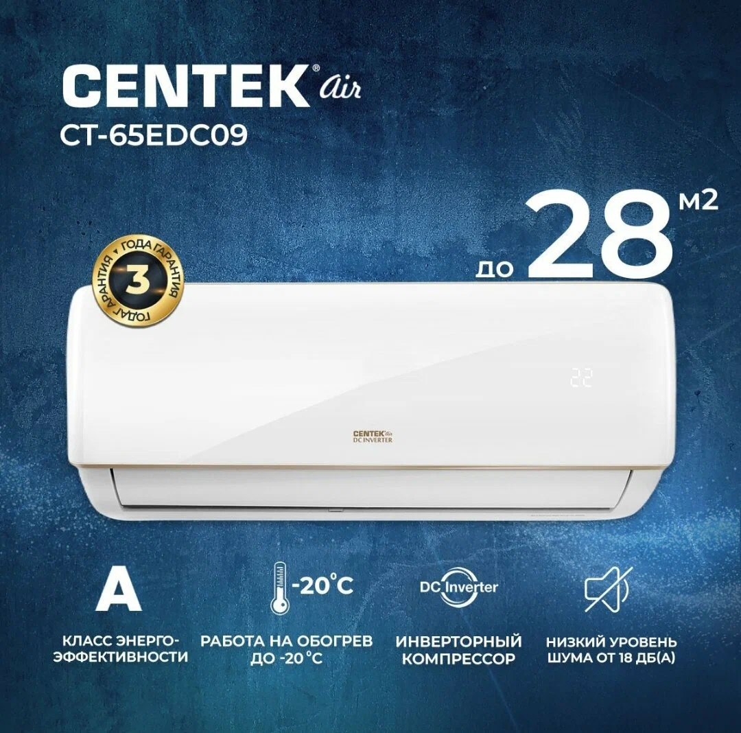 Сплит-система инверторного типа CENTEK CT-65EDC24