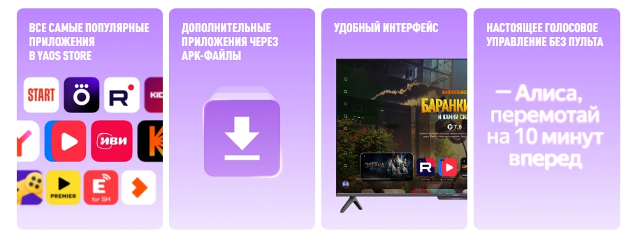 YaOS Store и установка APK на Яндекс ТВ Станция Про 55 — интерфейс приложений и голосовое управление Алисой