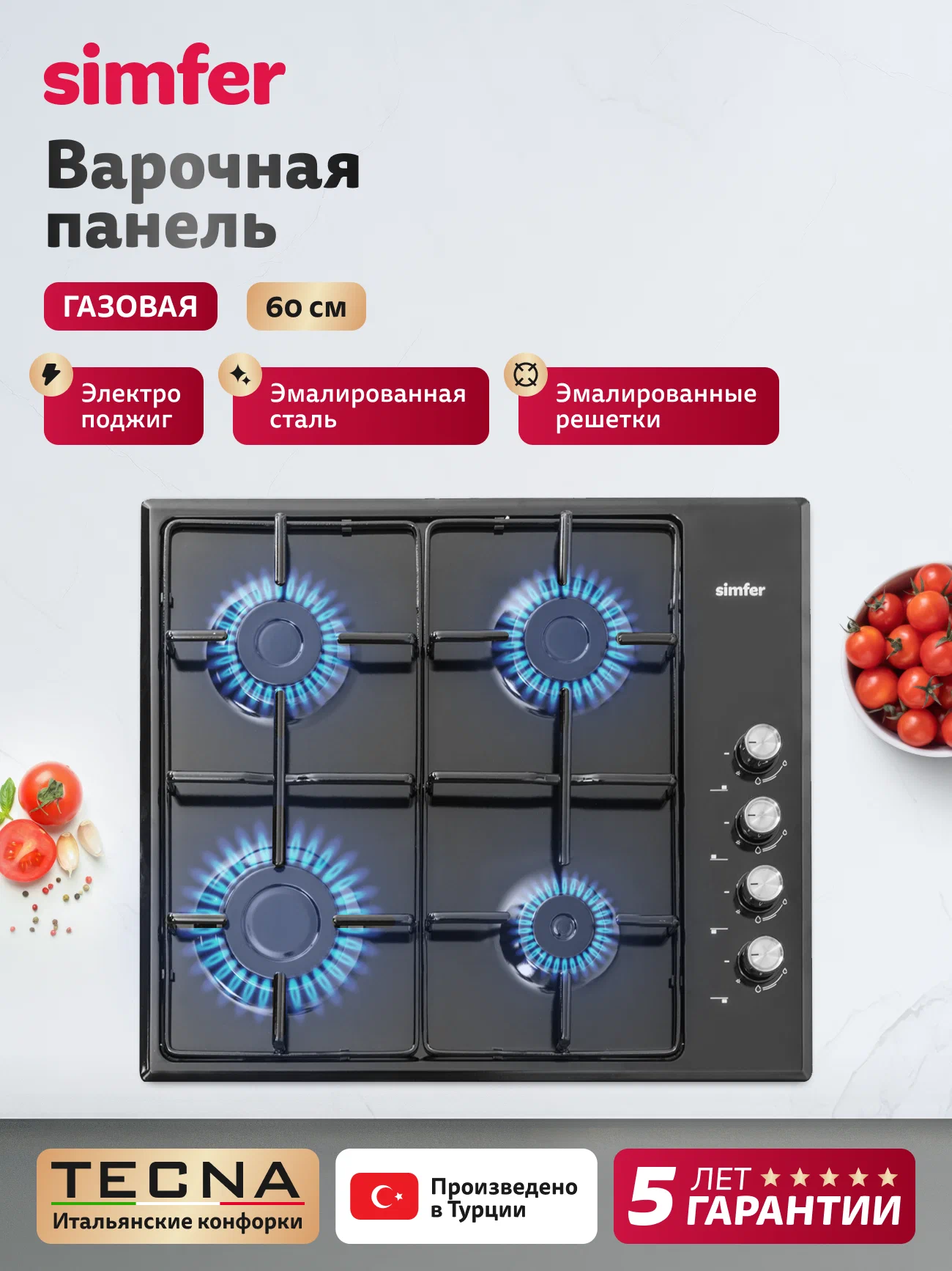 Варочная панель газовая Simfer 60см, 4 конфорки, электроподжиг, эмалированная сталь, 5 ЛЕТ гарантия, турция