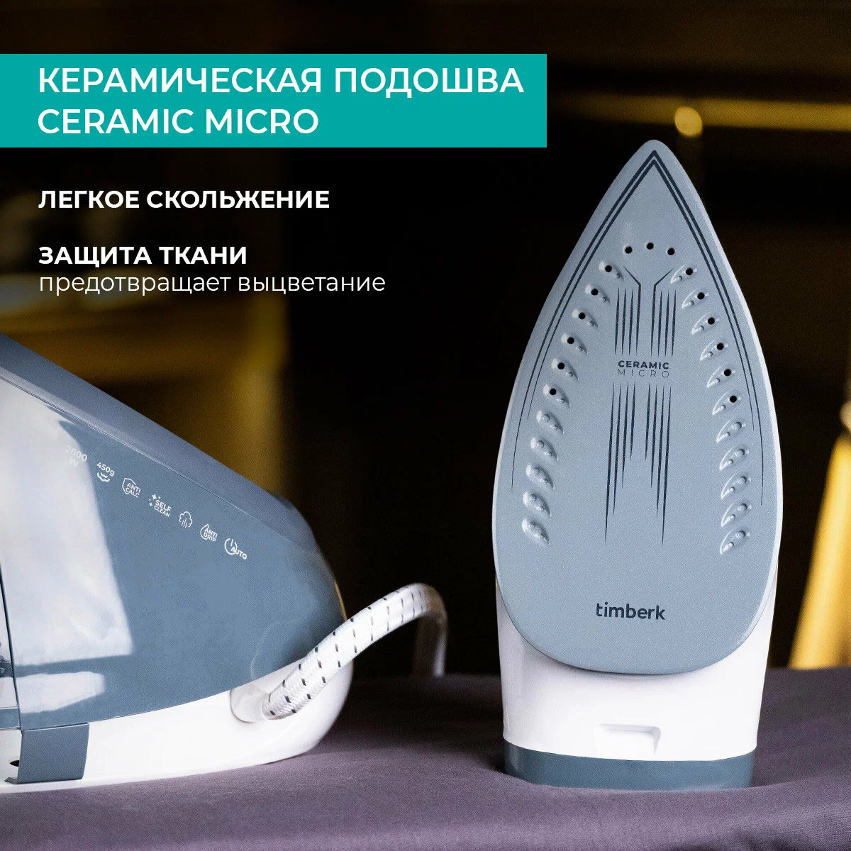 Парогенератор Timberk T-PSG51 объем бака 1.8 л с функцией автоотключение