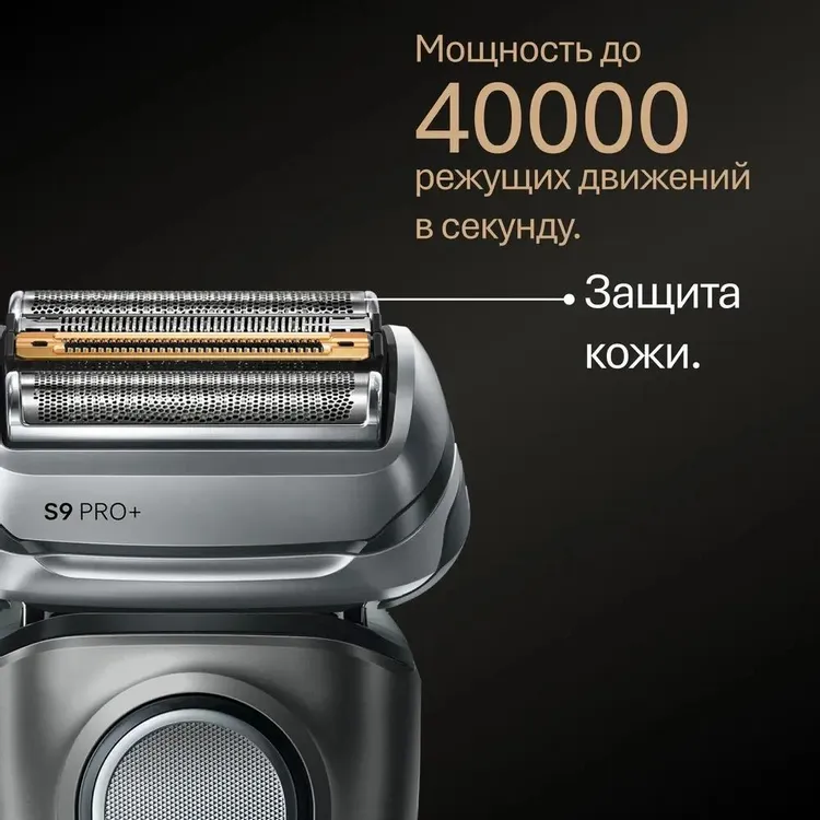 Braun 9600s головка бритвы крупно &mdash; сетка, SkinGuard и золотой центральный элемент