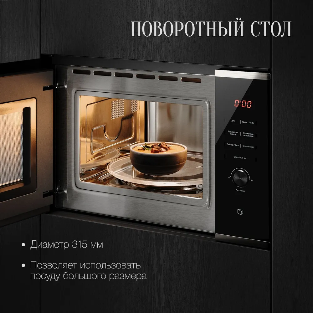 Микроволновая печь Kuppersberg HMW 650 BX (модификация 2023 года) #2