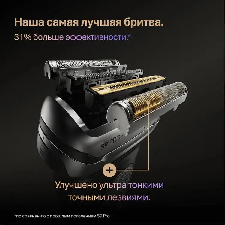 Braun 9615s разрез корпуса &mdash; внутренняя конструкция и ультратонкие лезвия