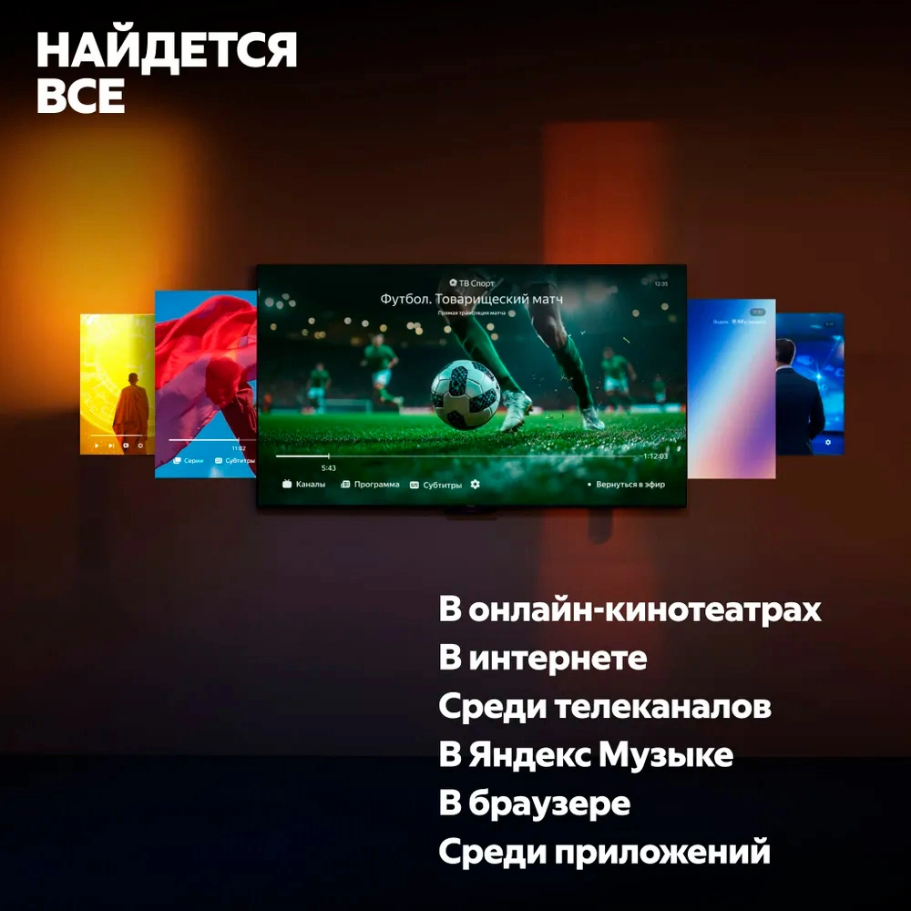 Яндекс ТВ Станция 55 YNDX-00095 &mdash; интерфейс YaOS X