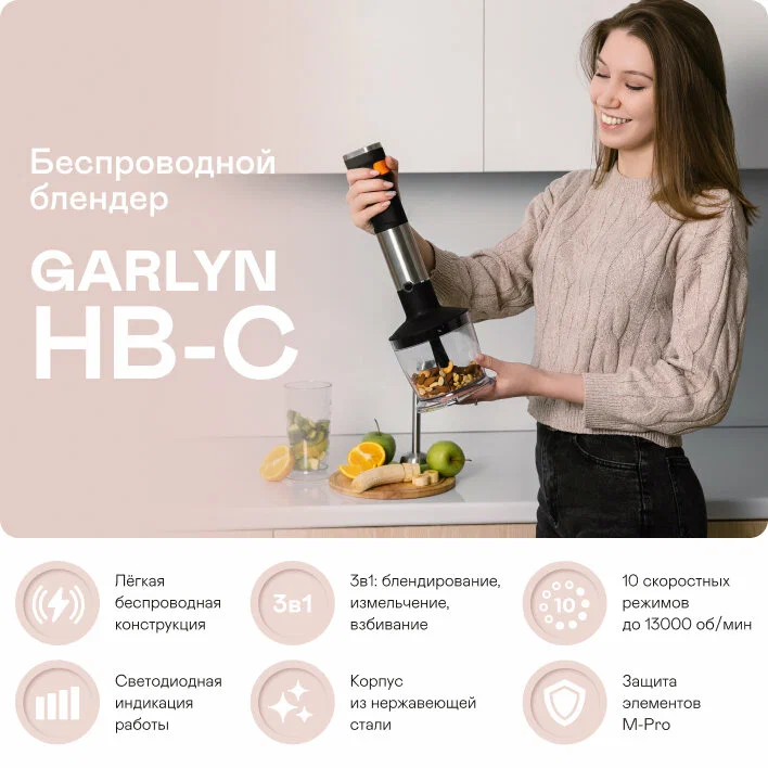 Погружной блендер GARLYN HB-320
