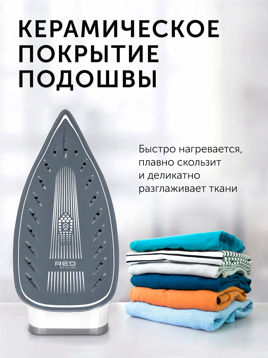 Парогенератор RED SOLUTION RSS-5909, керамический, керамический, 2400Вт