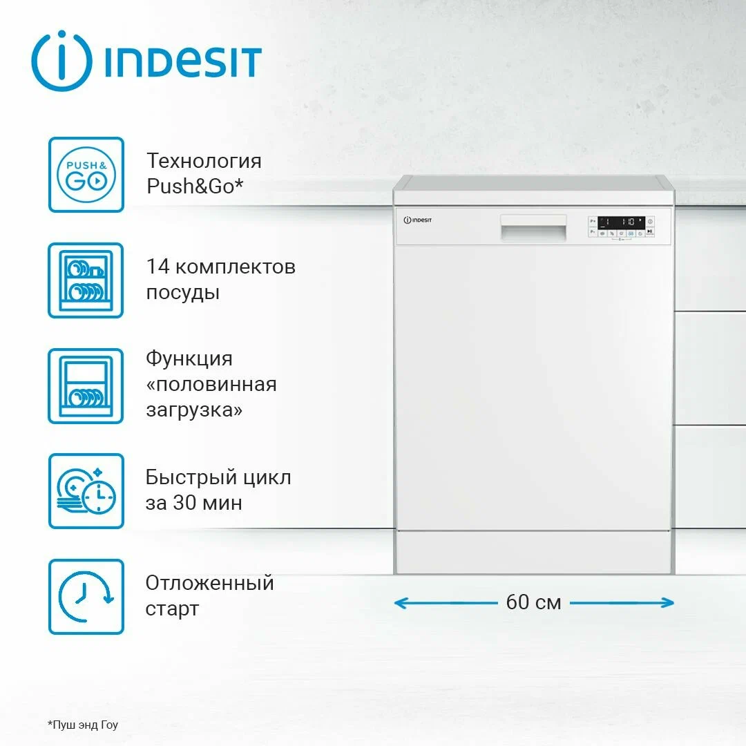 Посудомоечная машина Indesit DF 4C68 D, 60 см, 14 комплектов, белый