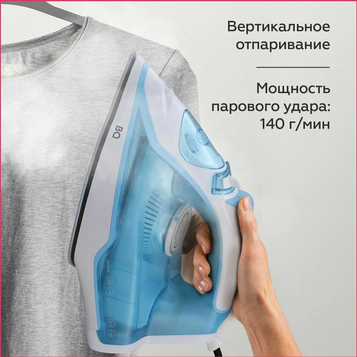 Утюг BQ SI1001 Бело-голубой с керамической подошвой. Мощность 2600 Вт. Вертикальное отпаривание. Противокапельная система