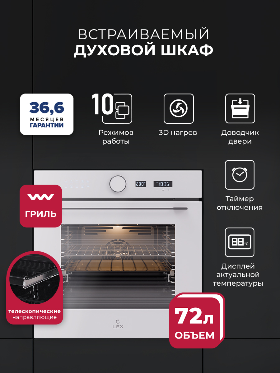 LEX EDM 1002 ONE WH белый встраиваемый духовой шкаф вид спереди