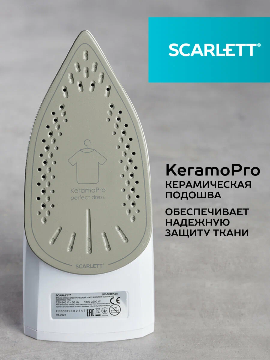 Утюг Scarlett SC-SI30K25, 2200Вт, керамическое покрытие KeramoPro, паровой удар 120г/минуту
