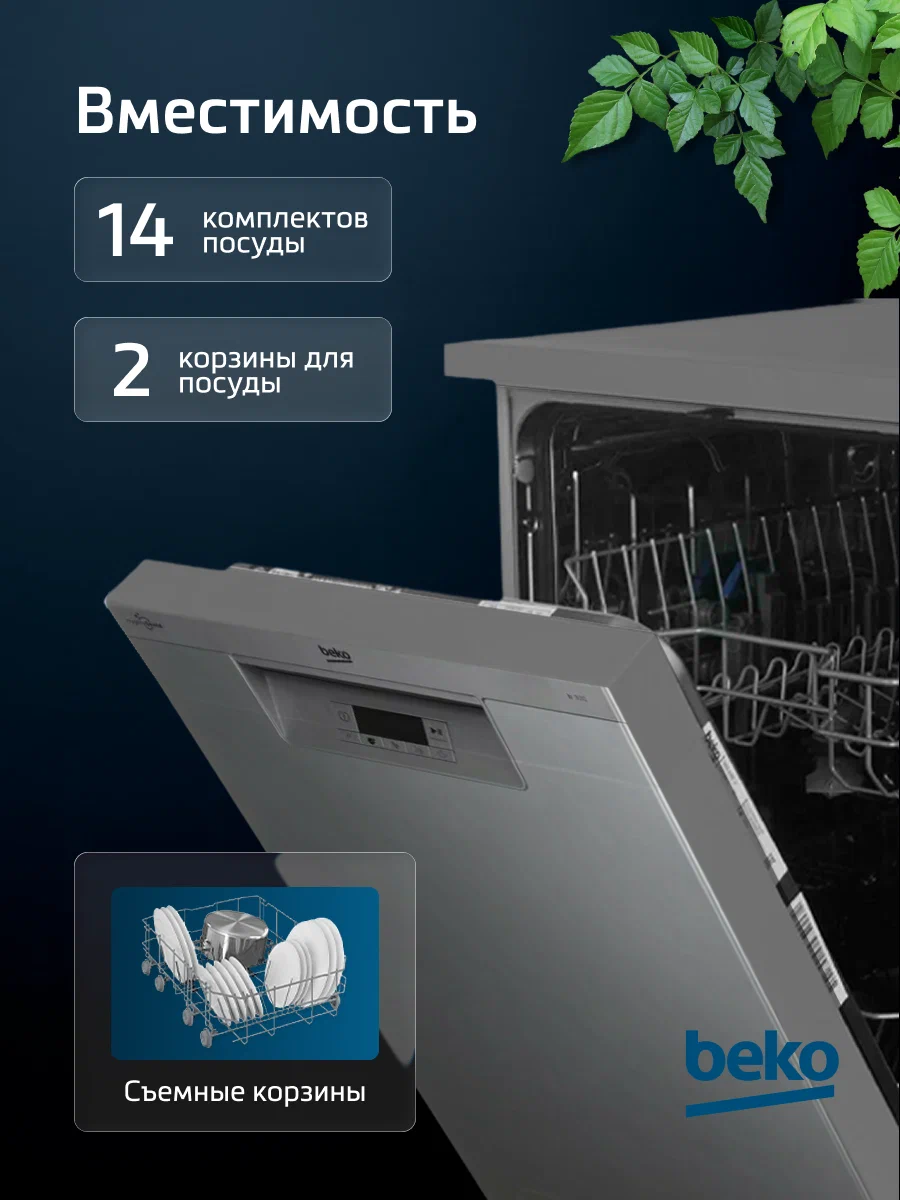 Beko BDFN15421S открытая дверца — загруженные тарелки и посуда, вид на внутреннюю камеру из нержавеющей стали, корзины