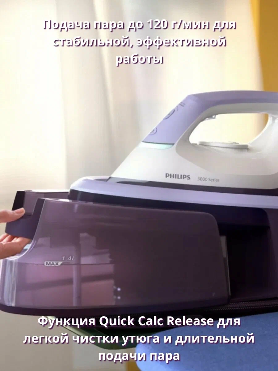 Парогенератор Philips PSG3000/30, фиолетовый, вертикальный, керамика