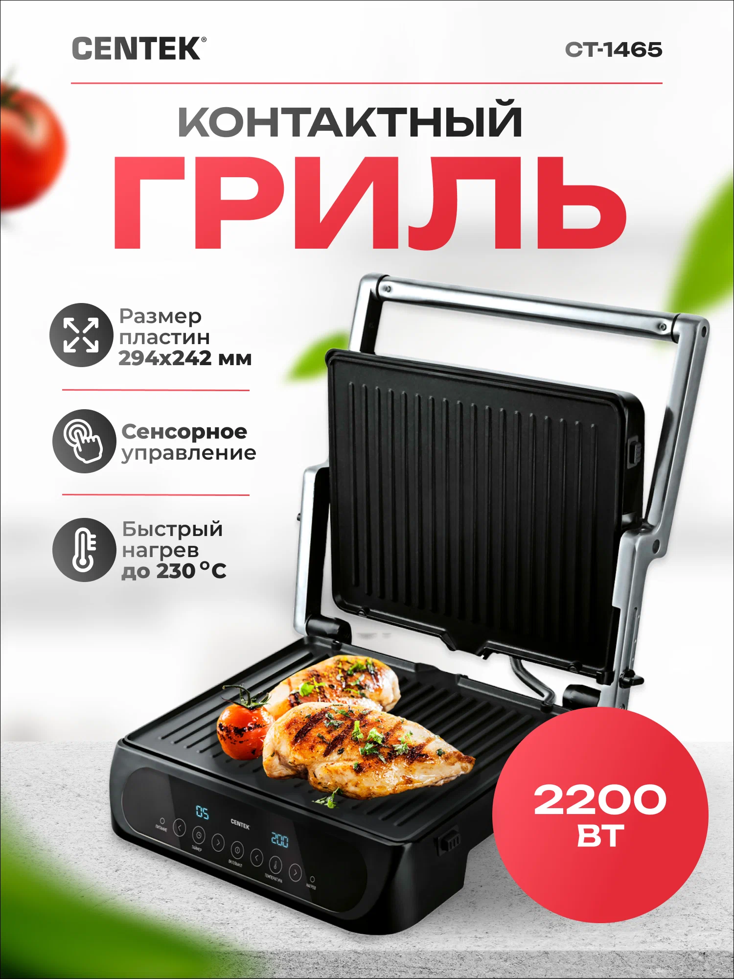 Гриль CENTEK CT-1448
