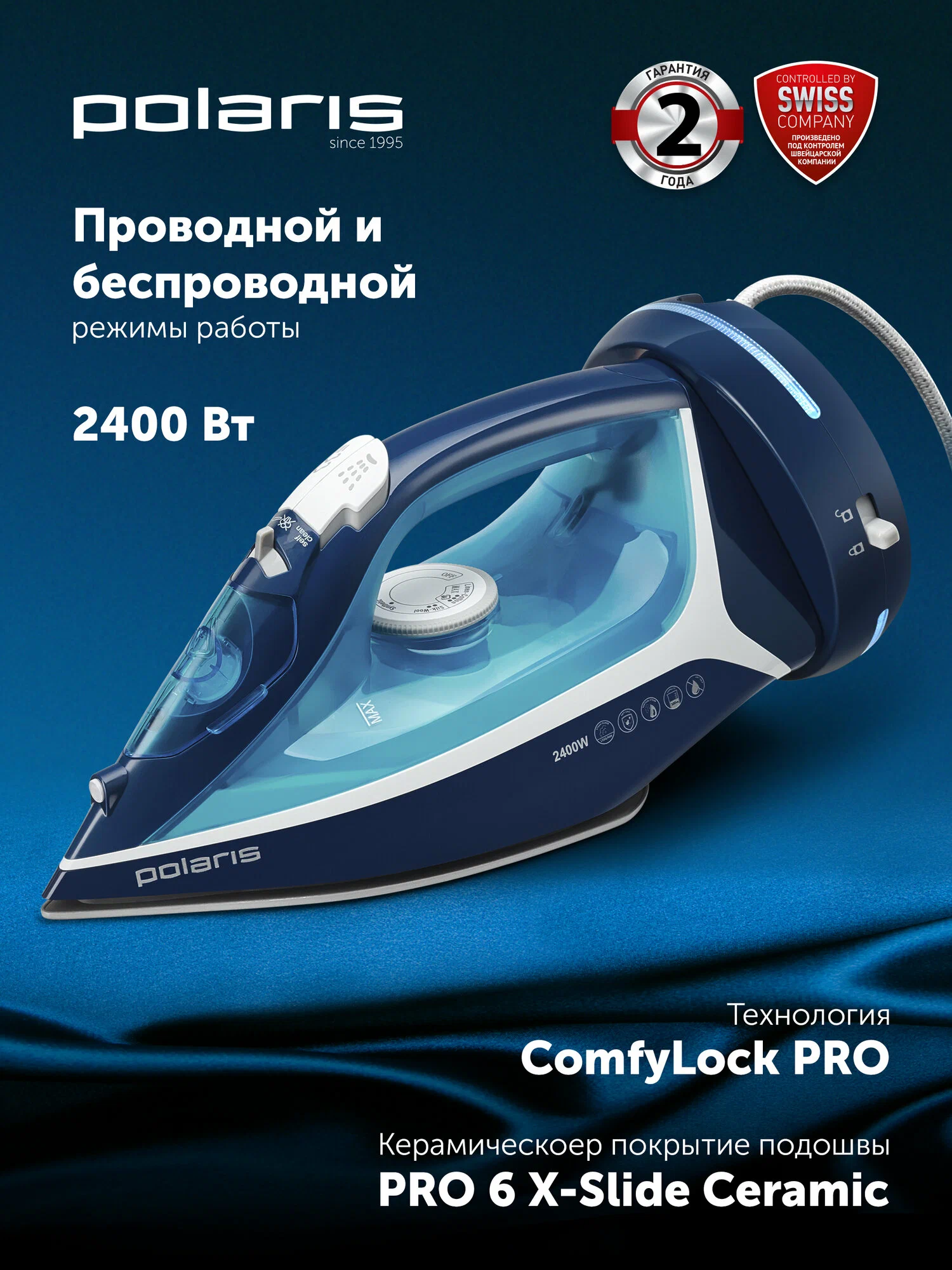 Утюг беспроводной для одежды с отпаривателем Polaris PIR 2444K Cord[LESS], 2400 Вт, белый/синий