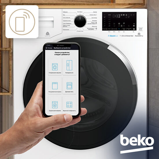 Beko WSPE6H616A управление через приложение HomeWhiz на смартфоне