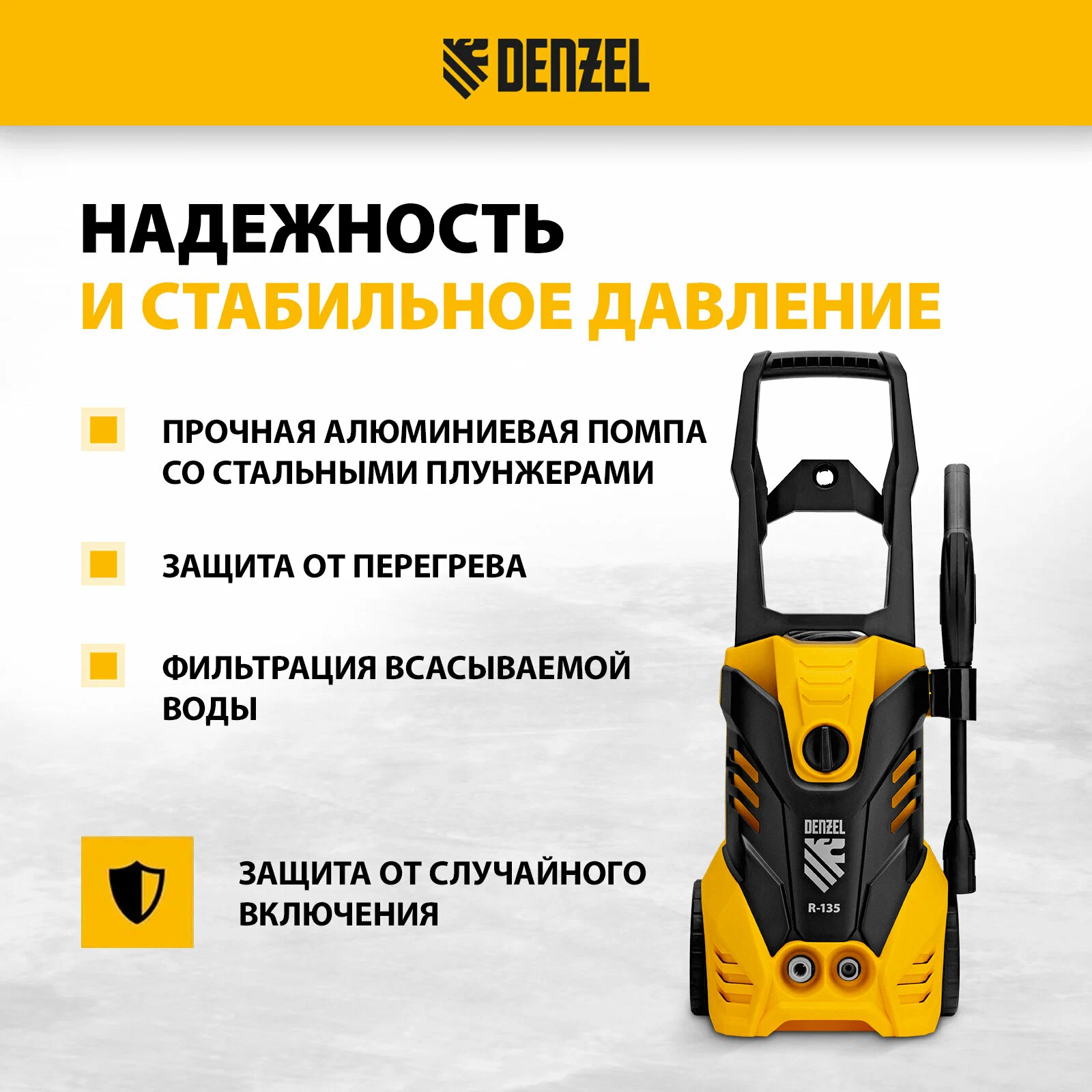 Моечная машина высокого давления Denzel R-135 1800 Вт, 135 бар, 6 л/мин, колёсная 58233