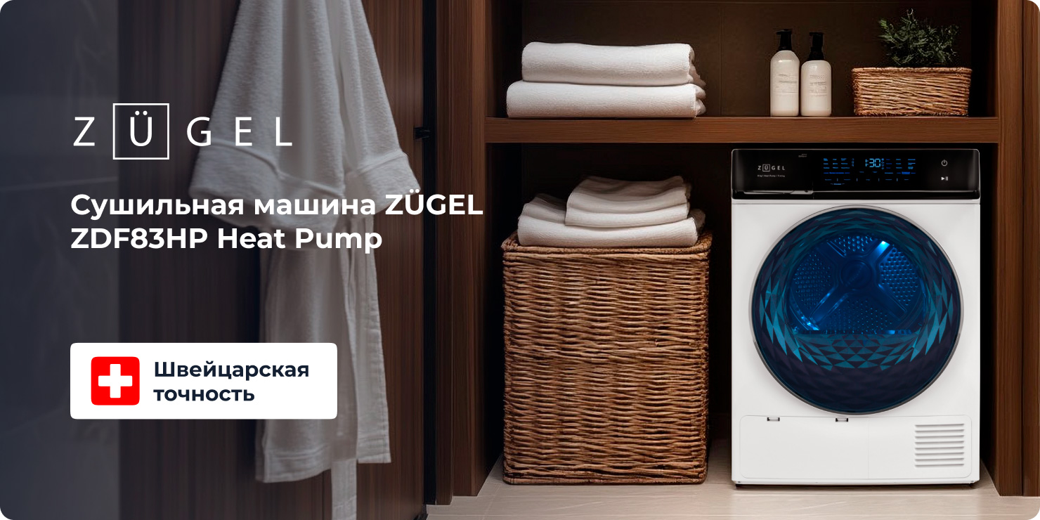 Zugel ZDF83HP барабан из нержавеющей стали с подсветкой объём 117 л