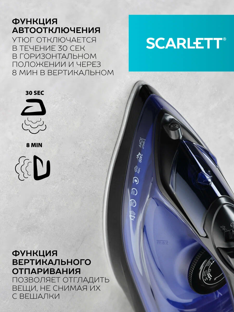 Утюг Scarlett SC-SI30K57, 2400 Вт, керамическое покрытие Keramo Pro, автовыключение, паровой удар 140г/минуту