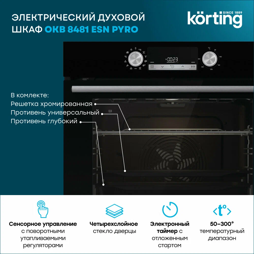 Электрический духовой шкаф Korting OKB 8481 ESN PYRO, ширина 60 см, объем 77 л, черный, Словения